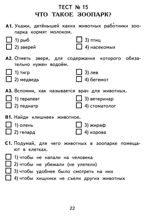 Картины русской природы 3 класс перспектива тест с ответами