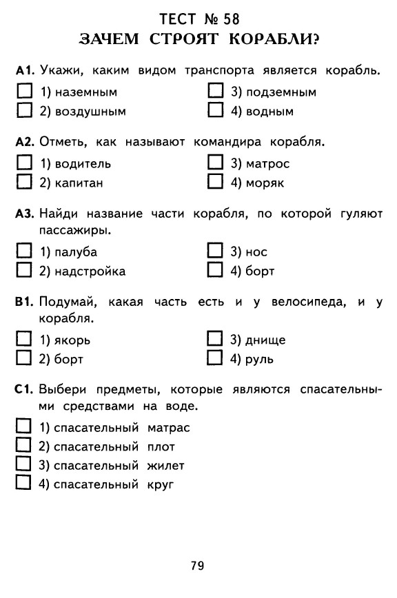 Проверочная по литературе 3 класс перспектива картины русской природы