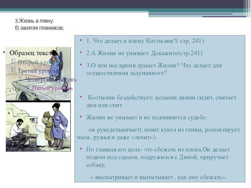 Темы сочинений по кавказскому пленнику 5 класс. Сочинение по Кавказскому пленнику. План сочинения кавказский пленник. Сочинение кавказский пленник 5 класс. Сочинени 