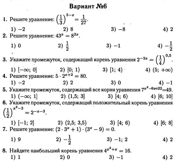 Контрольная 11. Контрольная работа по алгебре 11 класс уравнения. Контрольная по показательным уравнениям 10 класс. Показательные уравнения 10 класс контрольная. Алгебра 11 класс контрольная работа 3 показательные уравнения.