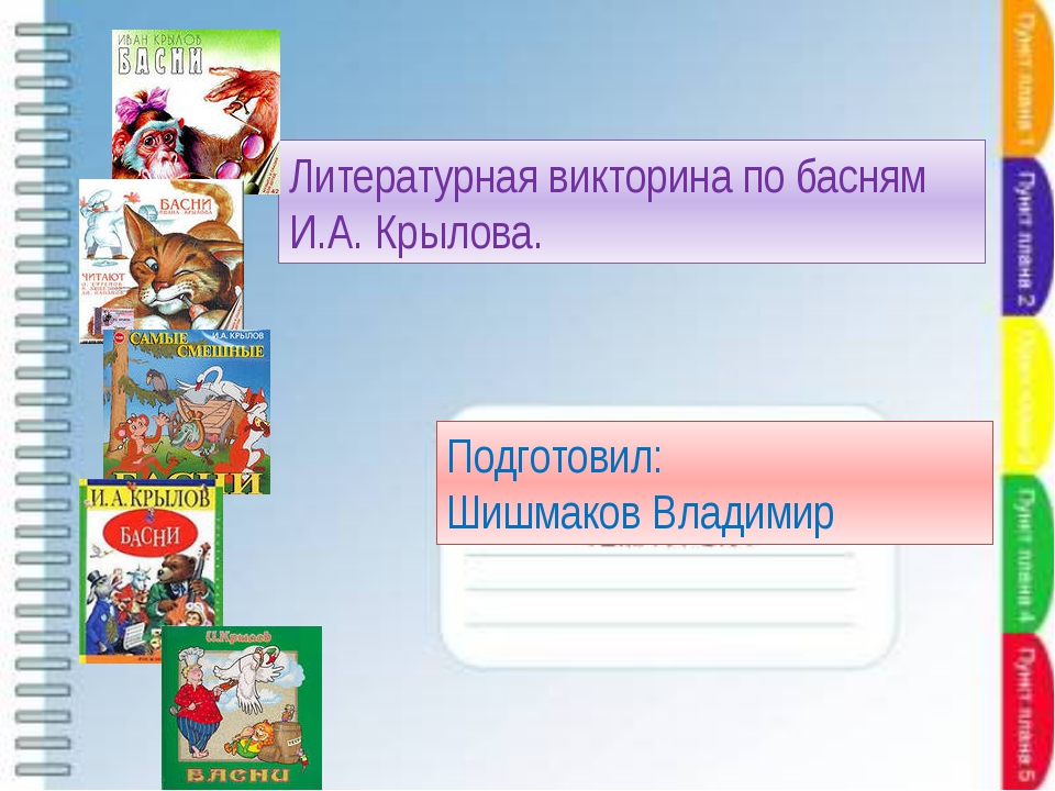 Викторина по чтению 4 класс с ответами презентация