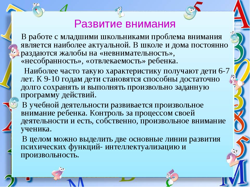 Внутренний план действий у младших школьников