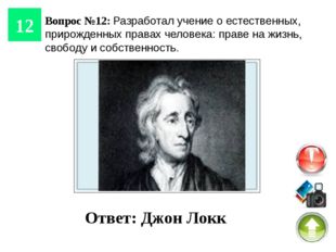 14 Вопрос №14: В 1600 г. в Риме на площади Цветов по приказу отцов церкви вы