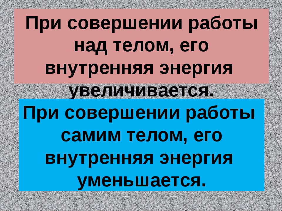 Внутренняя энергия 8 класс презентация