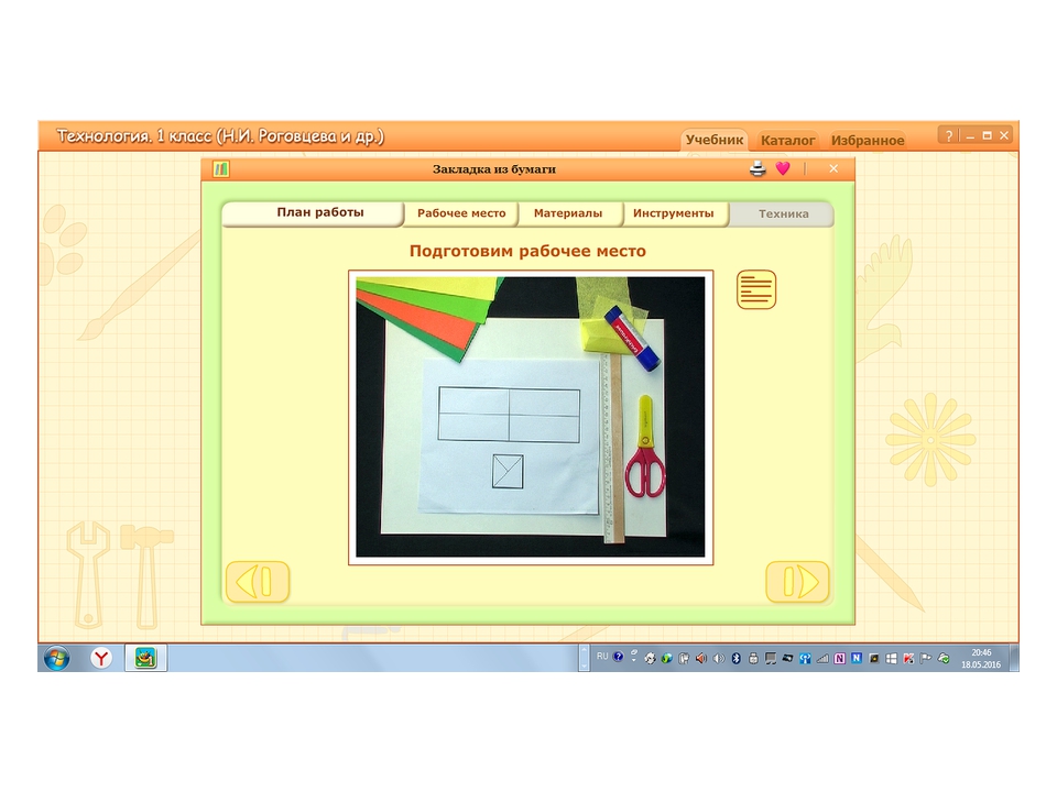 Технология роговцева. Технология 1 класс школа России Роговцева. Закладка 1 класс технология Роговцева. Закладка из бумаги 1 класс технология Роговцева. Закладка 1 класс технология.