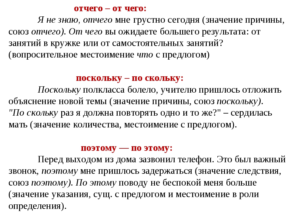 От чего не можешь. Отчего от чего. От чего как пишется. Отчего правописание. От чего или отчего как пишется.