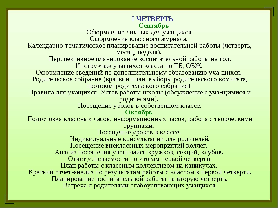 Характеристика первого класса. План работы актива класса. Планирование мероприятий с активом класса. Справка анализ классного часа. Отчет о воспитательной работе.