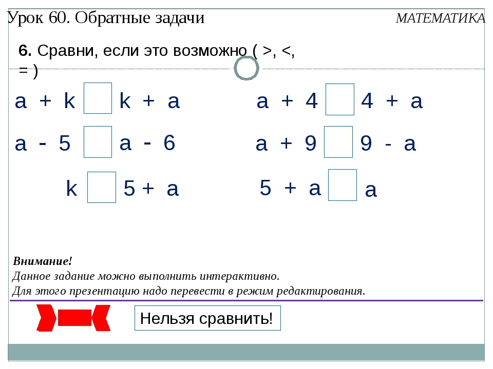 Составь и реши задачи обратные данным. Решение обратных задач 2 класс школа России. Составление обратной задачи. Обратная задача пример. Как составить задачу обратную данной.