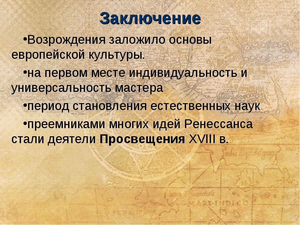 Эпоха возрождения презентация