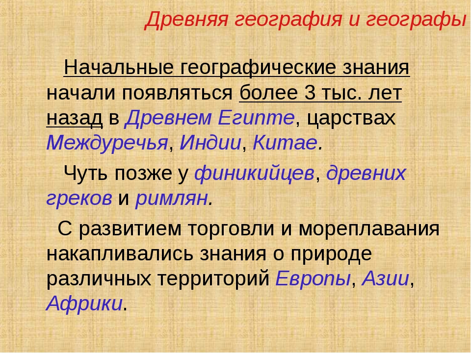 Что такое план конспект по географии 5 класс