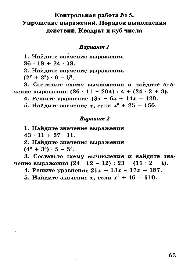 Контрольная 5 класс легкая. Контрольные по математике 5 класс Виленкин. Контрольная по математике 5 класс 2 полугодие.