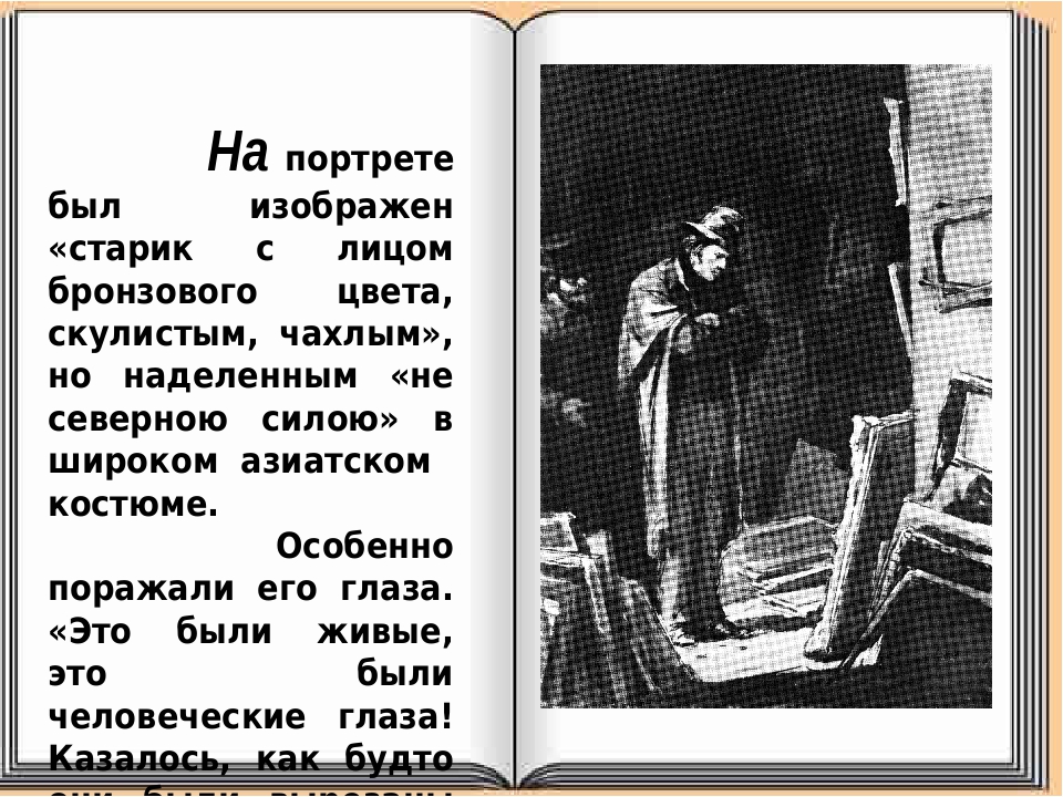 Текст повести портрет. Н В Гоголь повесть портрет. Рассказ о портрете. Описать портрет Гоголя. Портрет в романе портрет Гоголь.