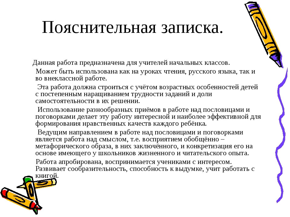 Для выполнения экономического расчета в пояснительной записке к творческому проекту используют