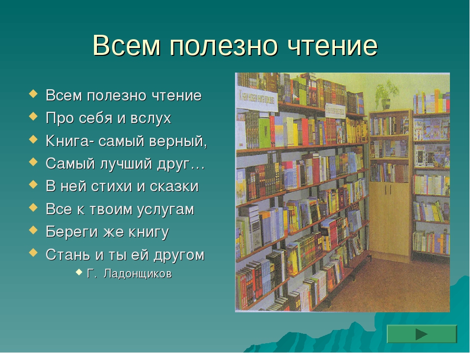 Про пользу книг