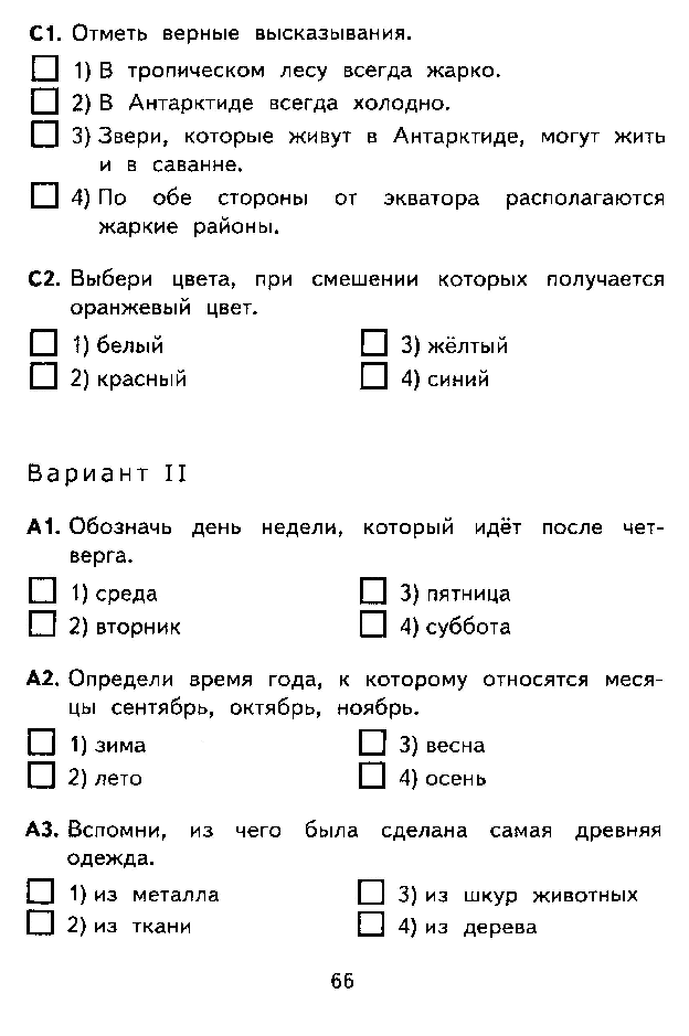 Окружающий мир 2 класс тесты с ответами. Тест по окружающему миру. Проверочная по окружающему миру. Контрольная по окружающему. Тест по окр миру.