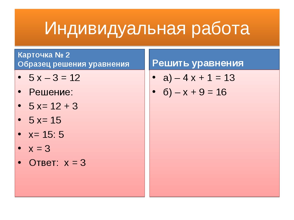 Образец решения уравнений 6 класс