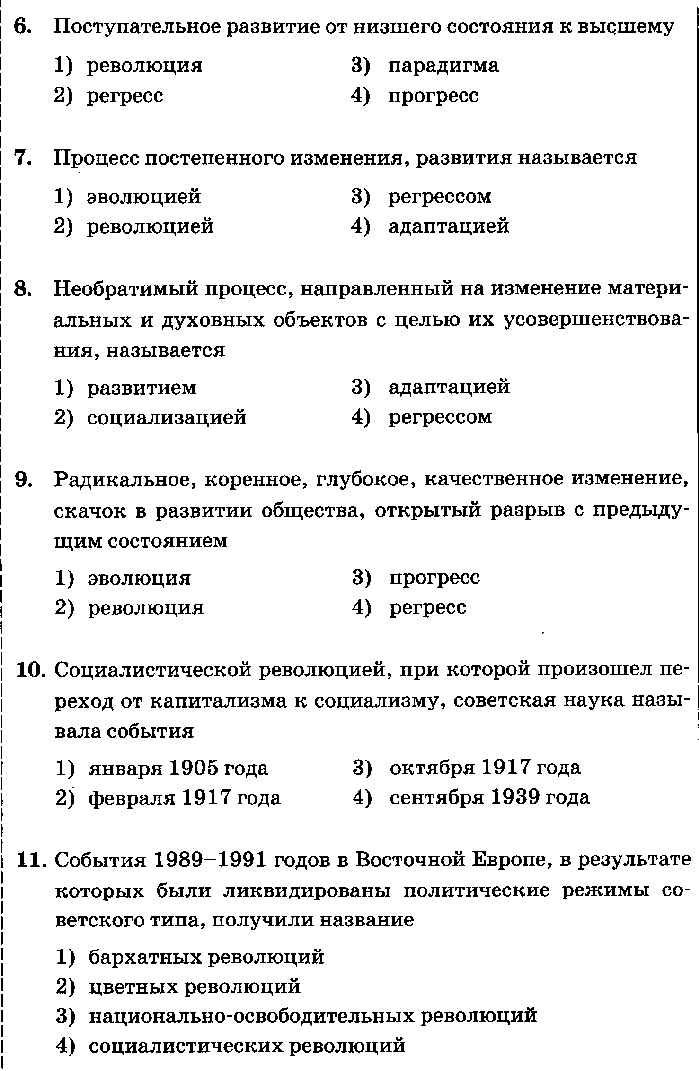 Тест по обществознанию политическая система. Тесты по обществознанию 10 класс. Контрольная работа общество. Тест по обществознанию 10 класс что такое общество. Обществознание 10 класс тесты.