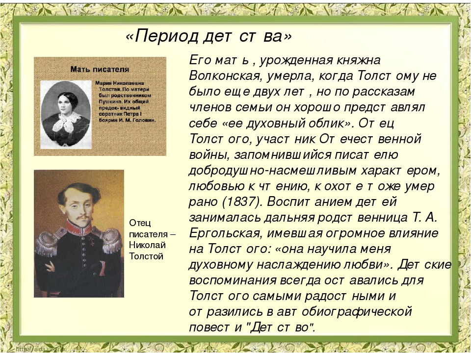 Детство николаевича толстого. Детство л н Толстого сообщение. Детство Льва Николаевича Толстого 3 класс. Детство в творчестве Толстого. Детство Толстого биография.