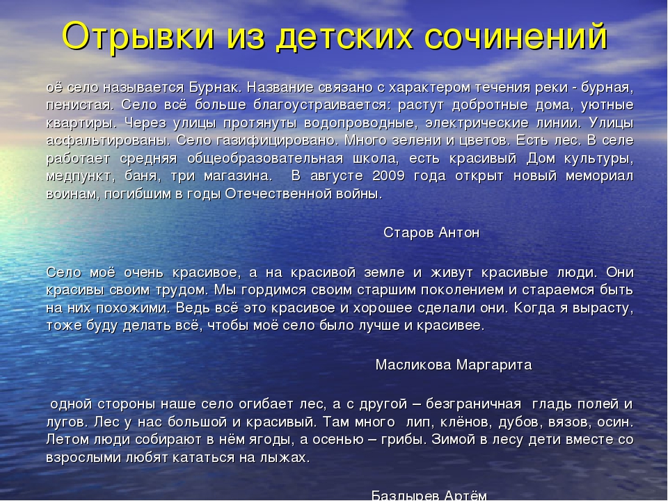 Сочинение наш дачный поселок. Сочинение мое село. Сочинение про село. Сочинение про деревню. Сочинение на тему мое село.