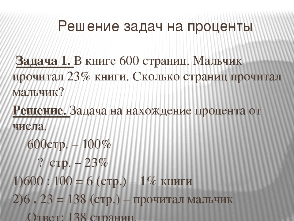 Обобщающий урок проценты 5 класс презентация