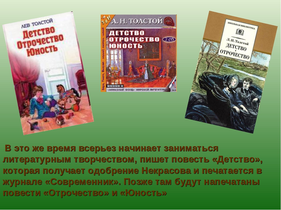 Толстой детство кратчайшее содержание. Повесть отрочество. Повесть детство отрочество Юность. Детство в творчестве Толстого. Отрочество и Юность Некрасова.