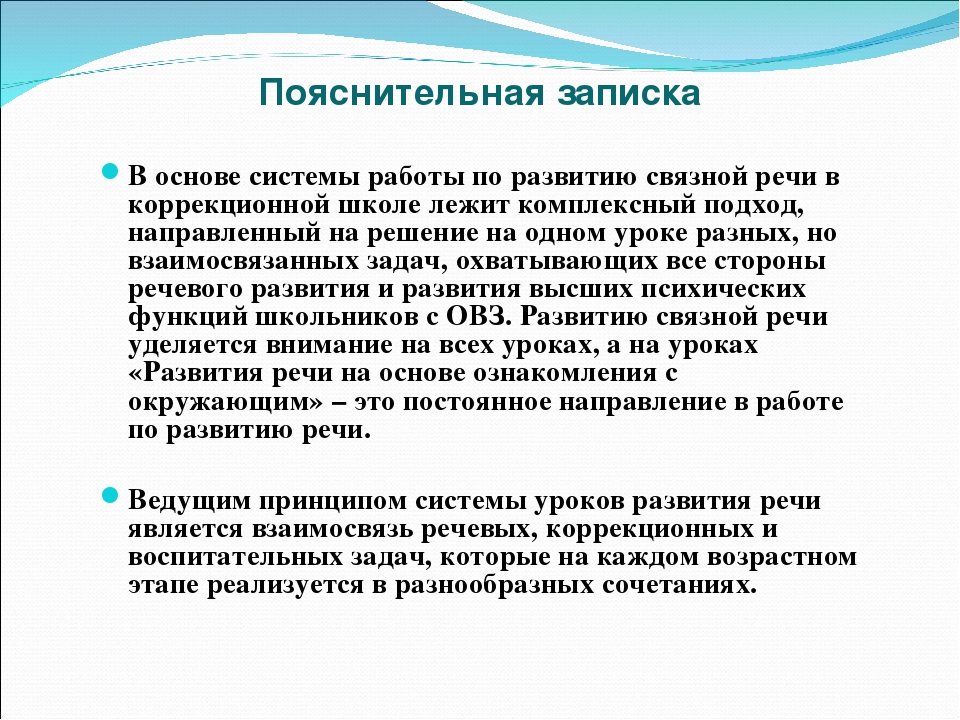 Пояснительная записка лагеря дневного пребывания. Выступление пояснение. Пояснительная записка к задаче. Младший школьный Возраст Пояснительная записка. Пояснительная записка в научной работе.