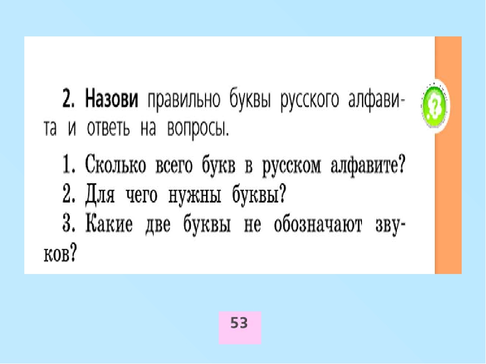 Презентация на тему азбука 1 класс