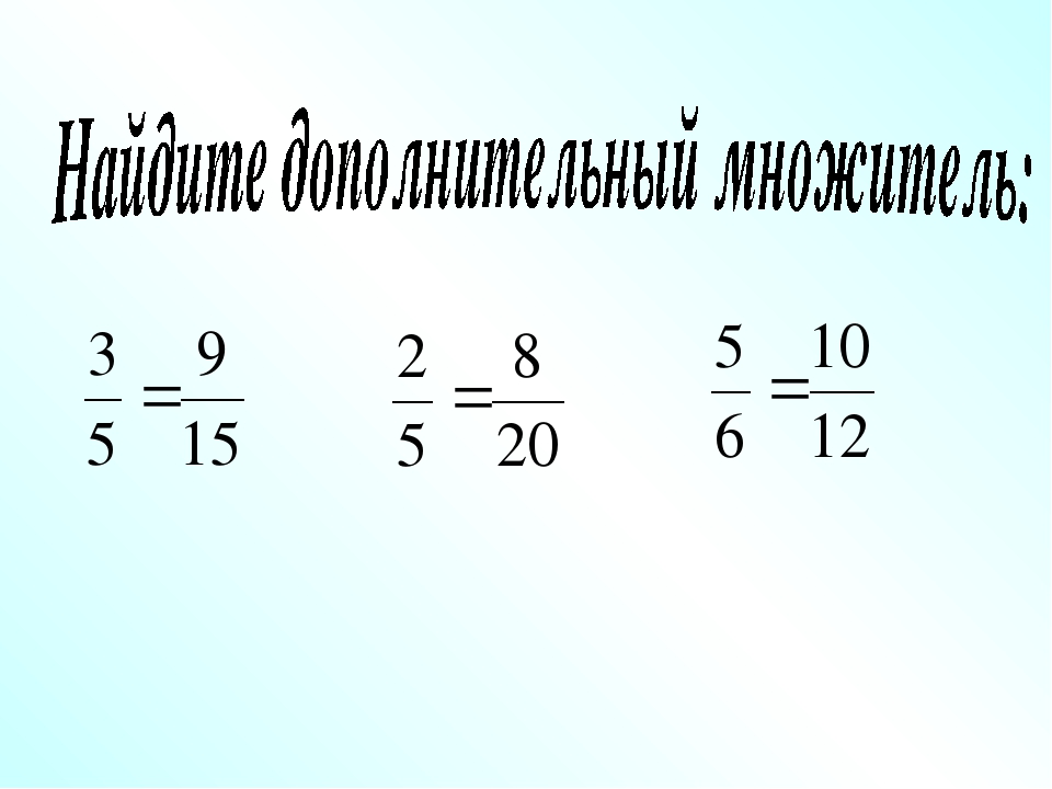 Приведение дробей к общему знаменателю план урока