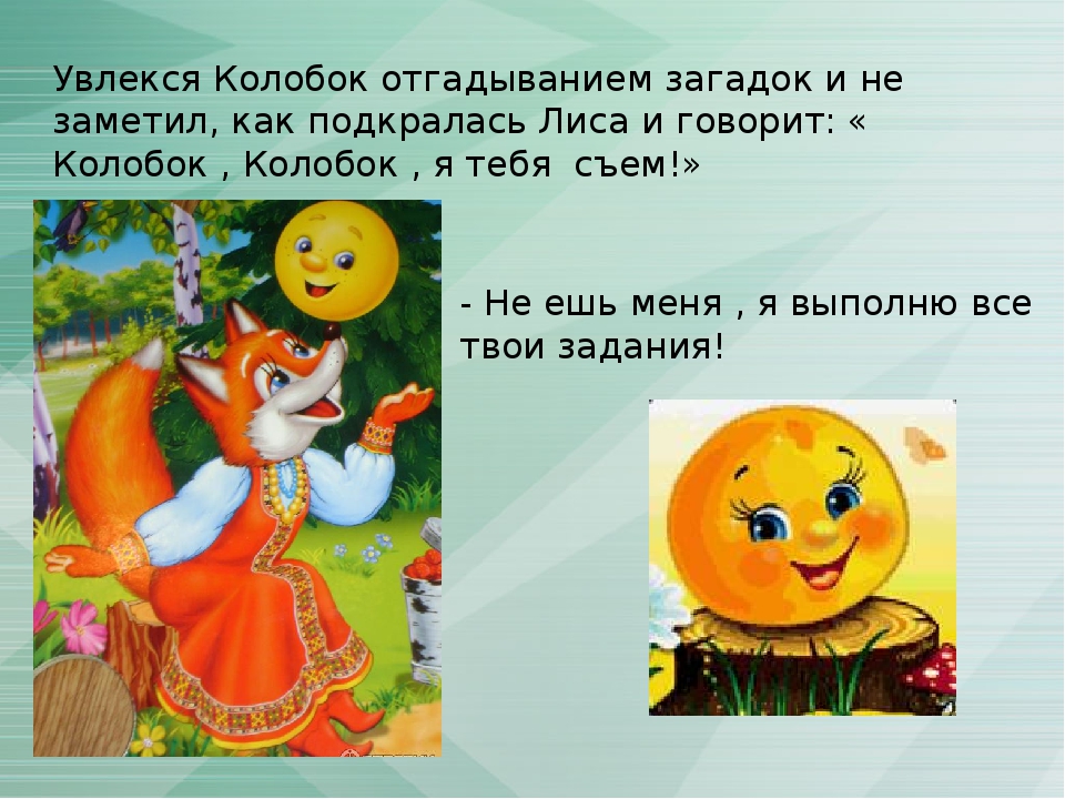 План по сказке колобок