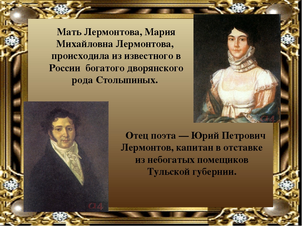 План лермонтова. Лермонтов презентация 4 класс. Чтение 4 класс Лермонтов. Дары Терека Лермонтов презентация 4 класс. Михаил Юрьевич Лермонтов Национальность.