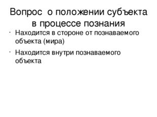 Чувственное познание – познание с помощью органов чувств Ощущение - отражение