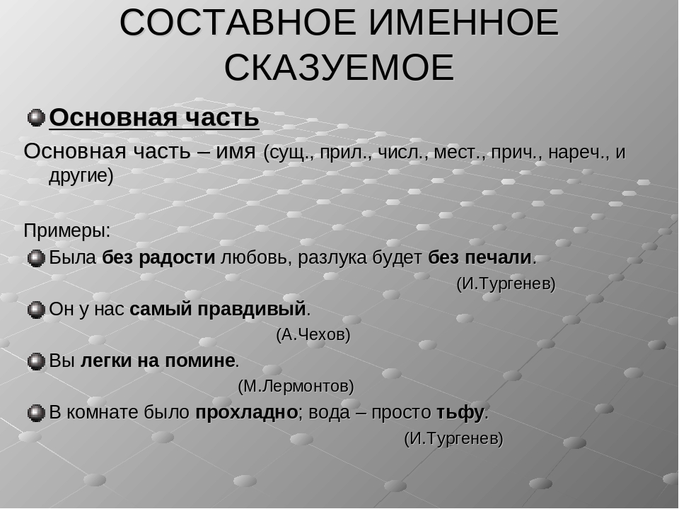 Обратить внимание сказуемое. Примеры составного именного сказуемого примеры. Составное именное сказуемое примеры. Составное именное сказуе. Составное сказуемое примеры.