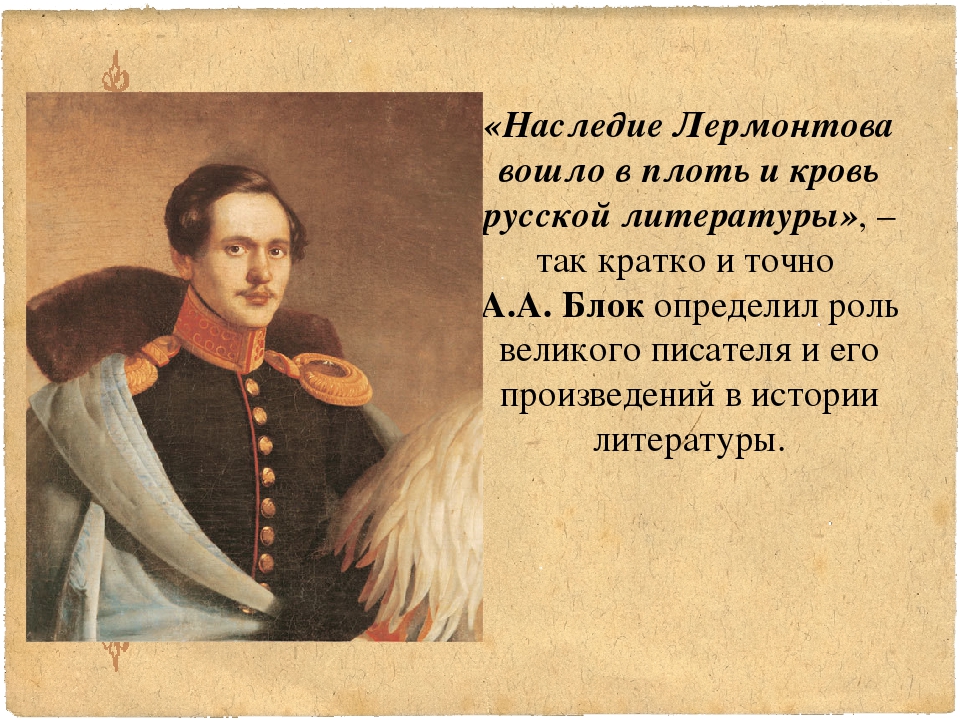 Работа по творчеству лермонтова. Проект 3 класс чтение Лермонтов Михаил Юрьевич. Русские Писатели Лермонтов. М Ю Лермонтов 3 класс. Литература чтение 3 класс Лермонтов Михаил Юрьевич.