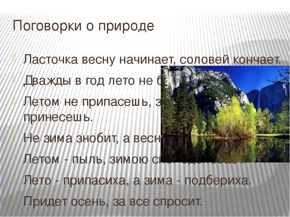 Проект о природе 3 класс литературное чтение о природе