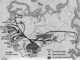 Вслед за переселенными в годы войны немцами Поволжья, крымскими татарами, чеч