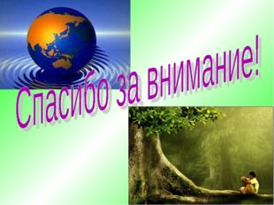 Д/З. §5. Повторить §4. Подготовиться к проверочной работе. Желающим подготови