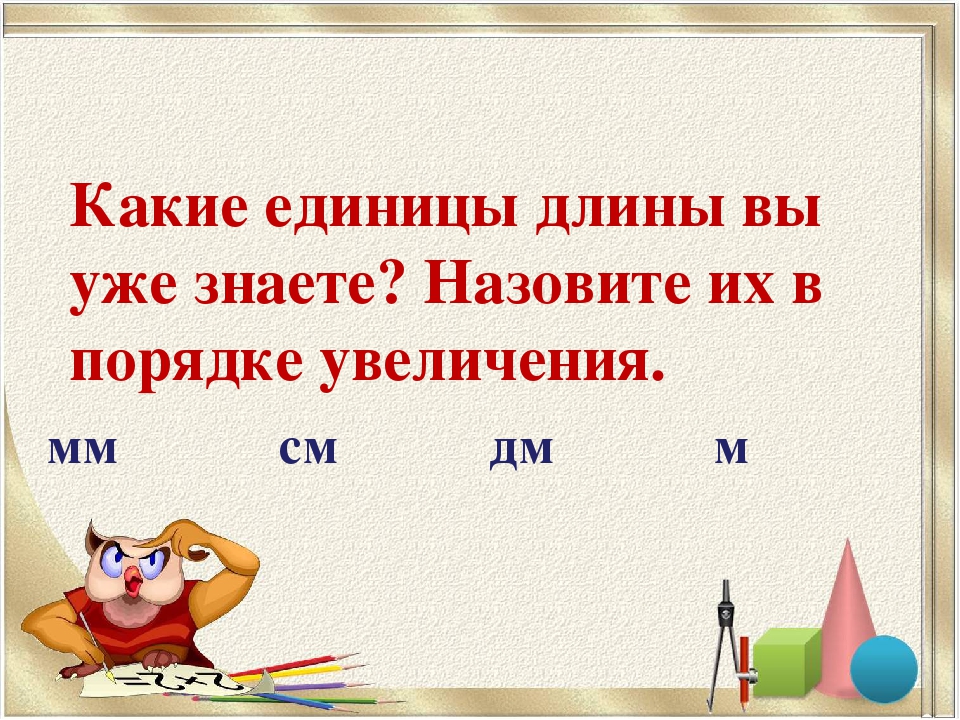 Километр 4 класс презентация школа россии