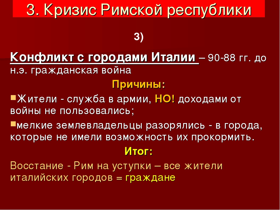 Презентация по истории 5 класс гибель римской республики