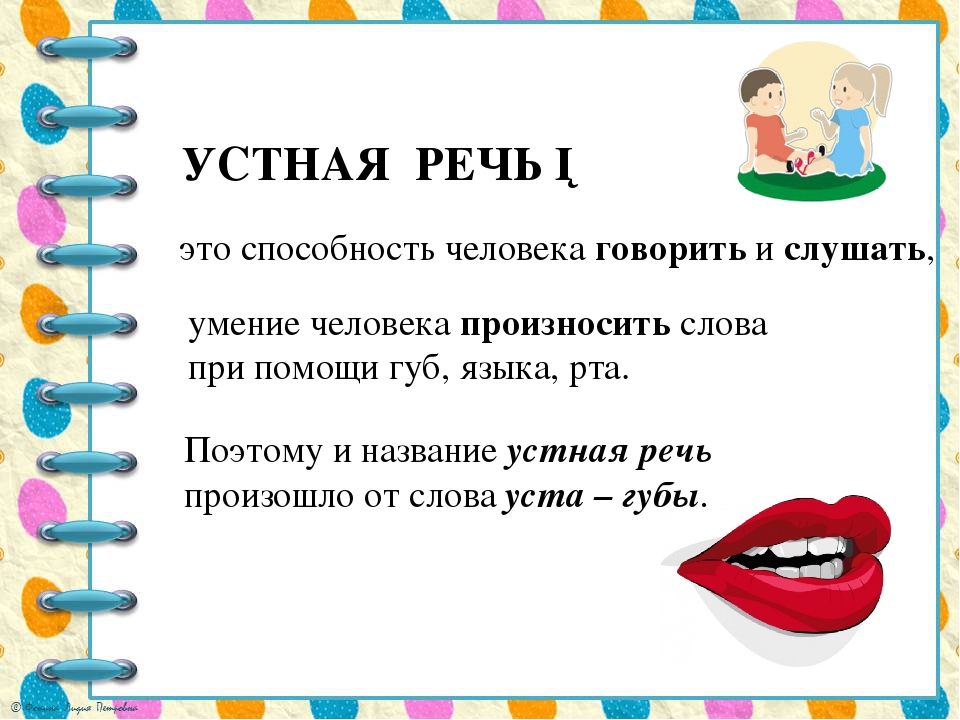 Средства устной и письменной речи 2 класс презентация