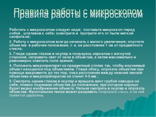 Правила работы с микроскопом Работать с микроскопом следует сидя; поставьте м