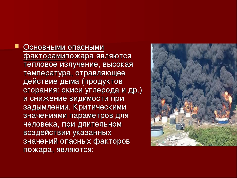 Взрывы и пожары почему горит россия проект по обж