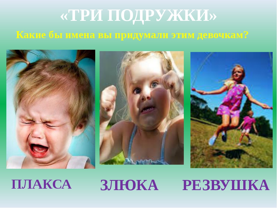 Резвушка картинка для детей