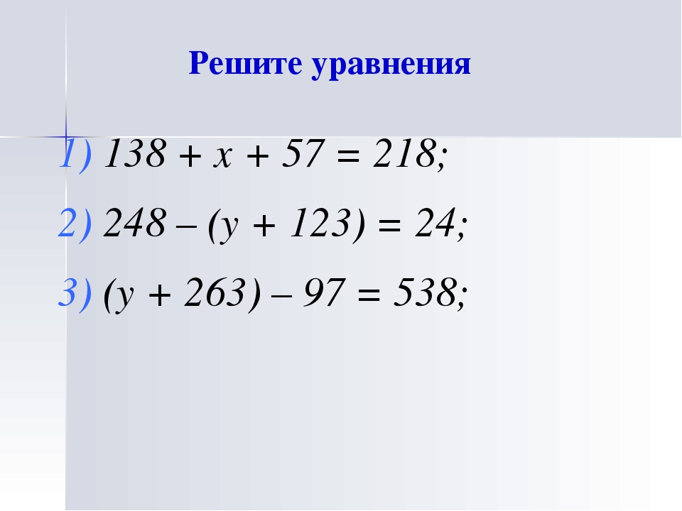 Сайт уравнений по математике. Уравнения 5 класс по математике со скобками. Уравнения 5 класс.