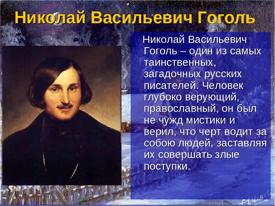 Гоголь презентация 9 класс биография и творчество