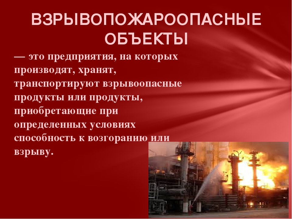 Презентация на тему причины возникновения пожаров и взрывов