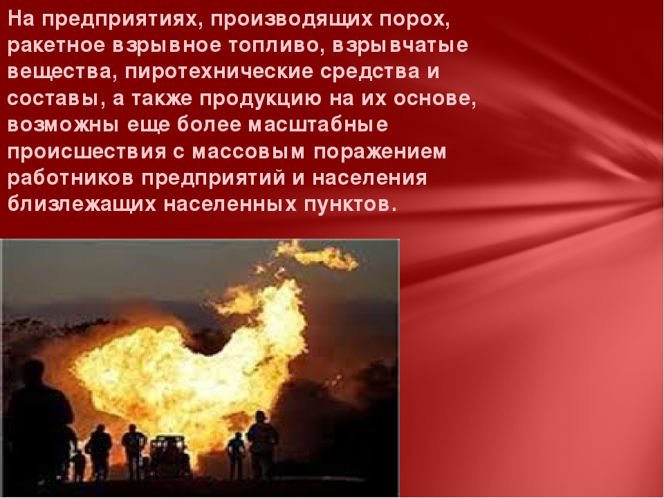 Презентация на тему причины возникновения пожаров и взрывов