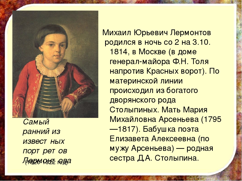 Характеристики м ю лермонтова. М Ю Лермонтов 3 класс. Биография Михаила Юрьевича Лермонтова. Лермонтов краткая биография. Сообщение о Лермонтове.