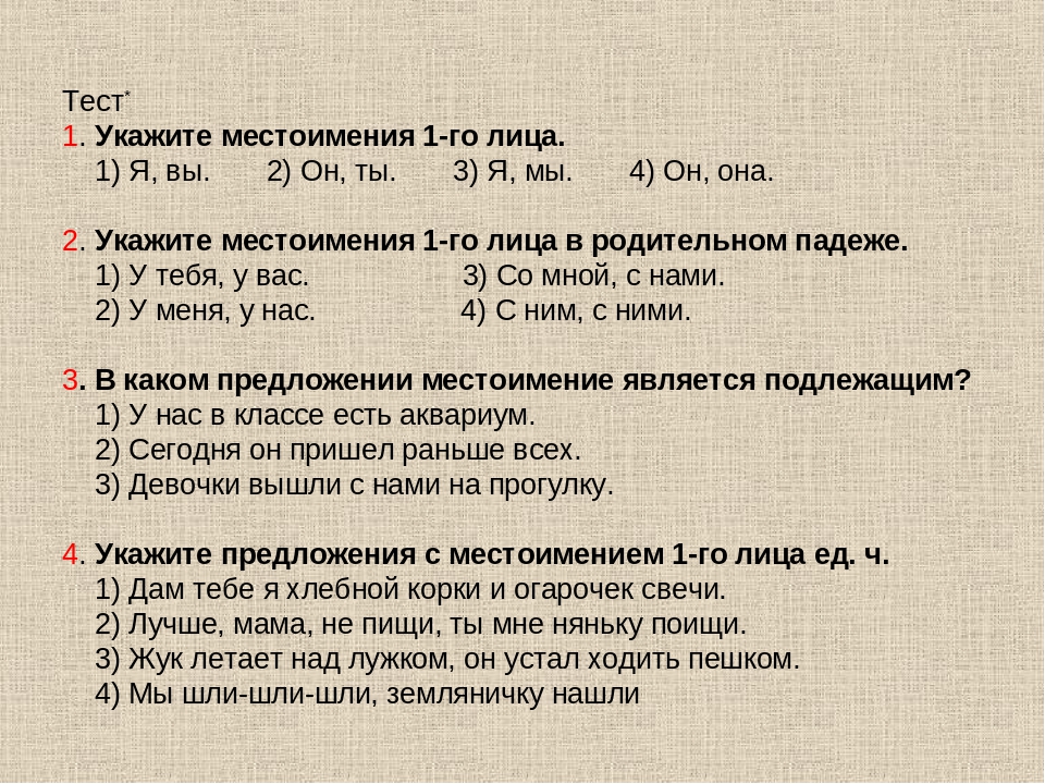 Тест местоимение 2 класс школа россии презентация