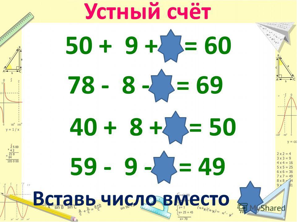 4 класс математика устный счет презентация 2 класс