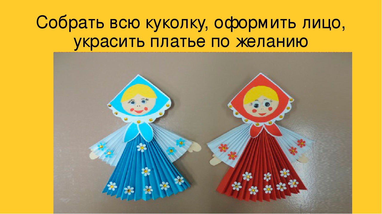 Кукла Масленица из бумаги гармошкой